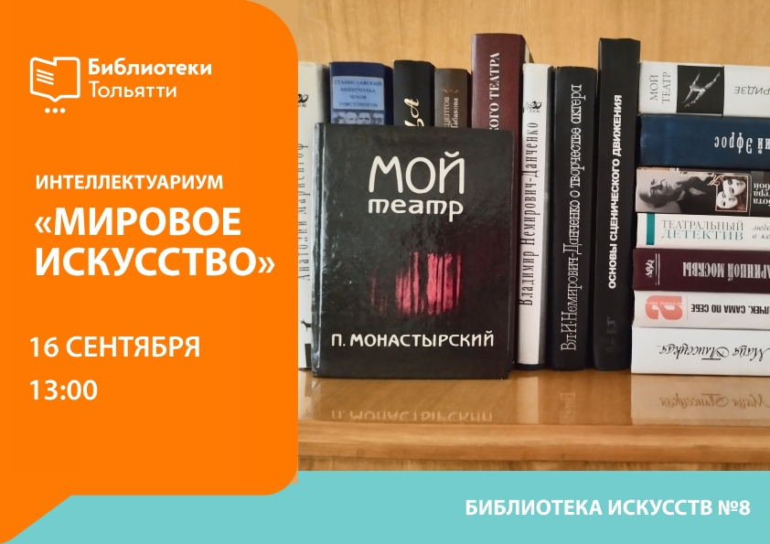 Интеллектуариум. Мировое искусство
