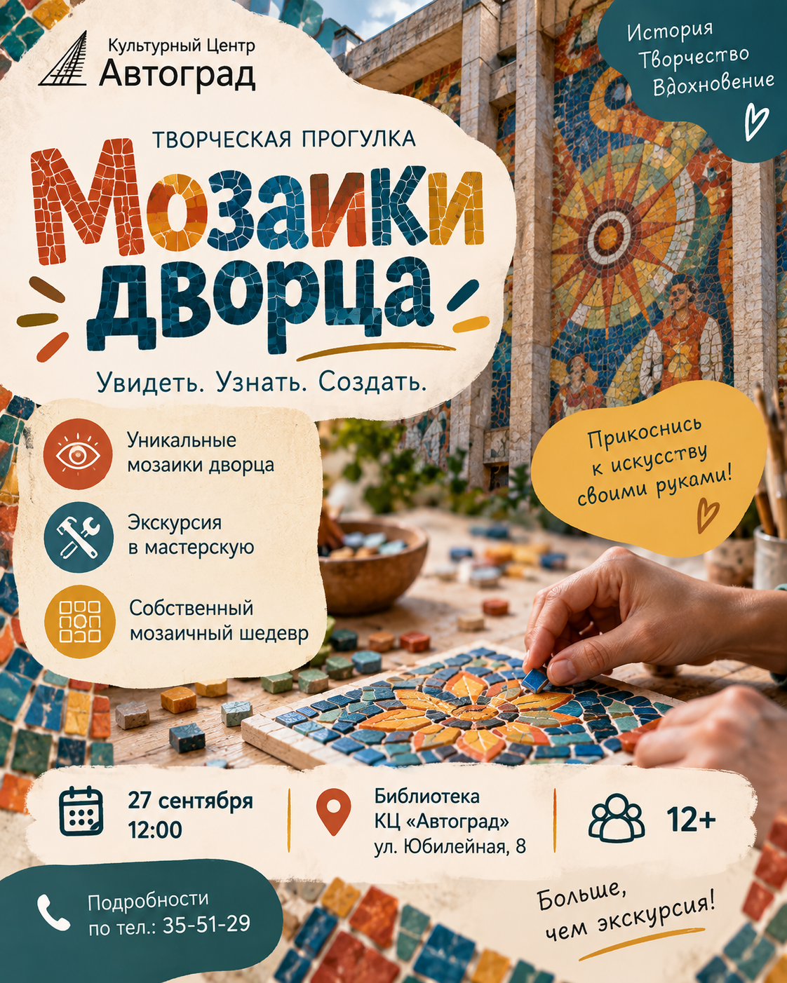 Мозаики дворца