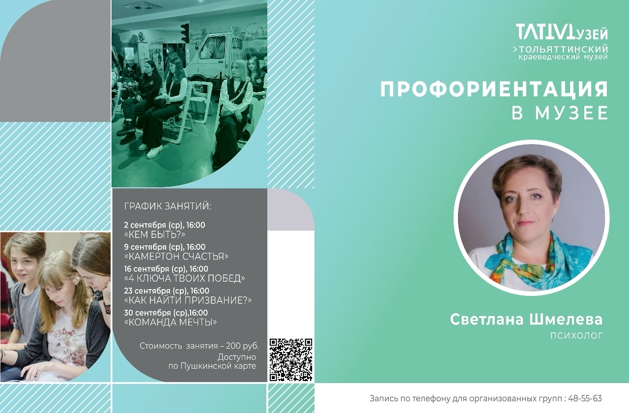 Профориентация в музее