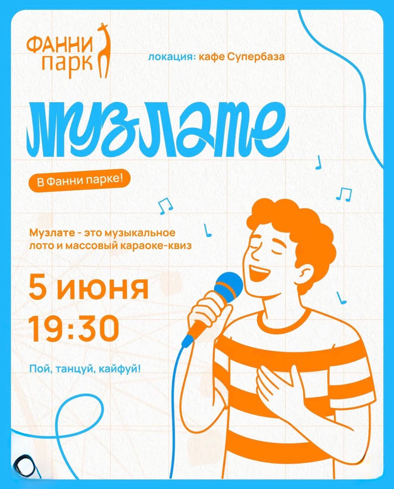 Музлате