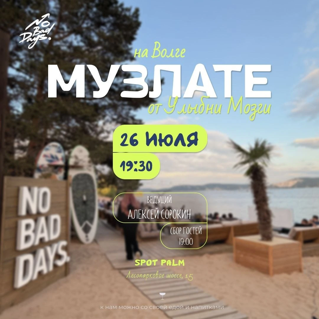 МУЗЛАТЕ НА ВОЛГЕ от "Улыбни Мозги"