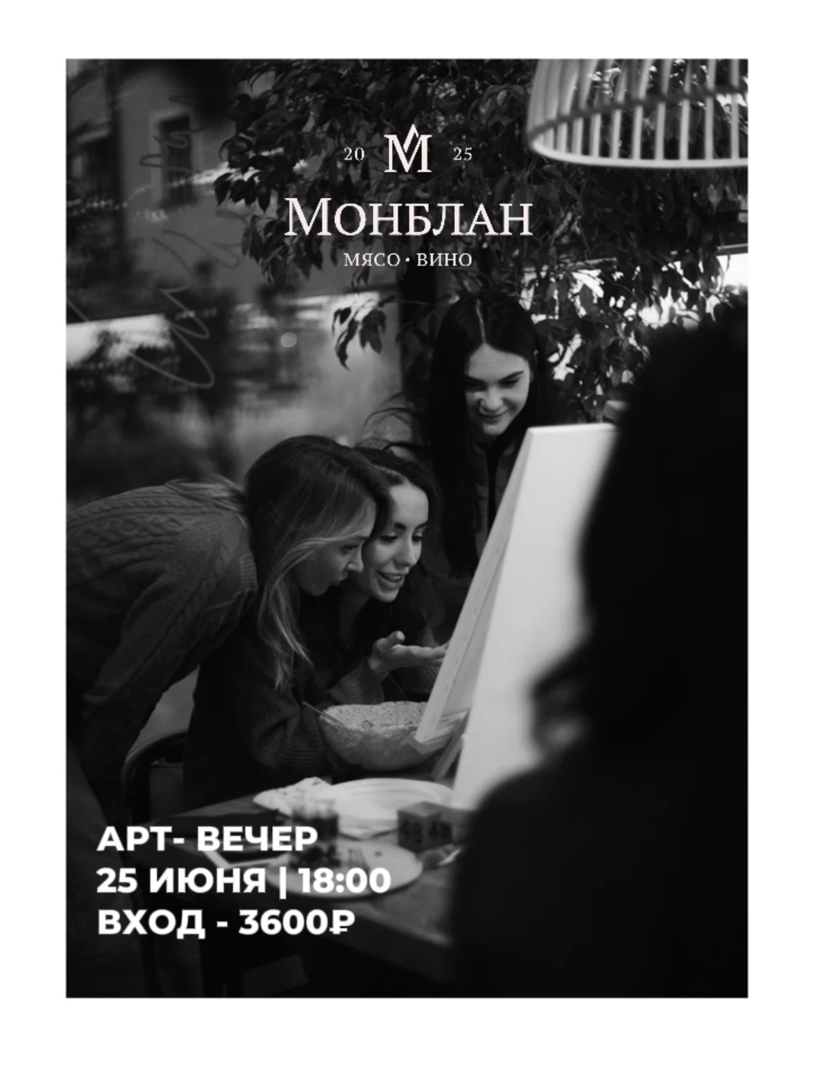 АРТ-ВЕЧЕР