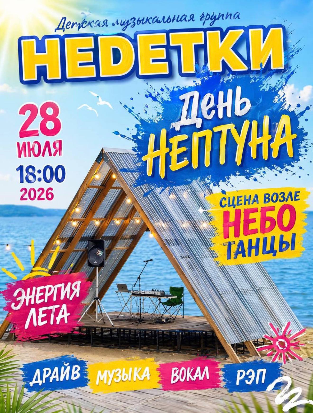 Недетки