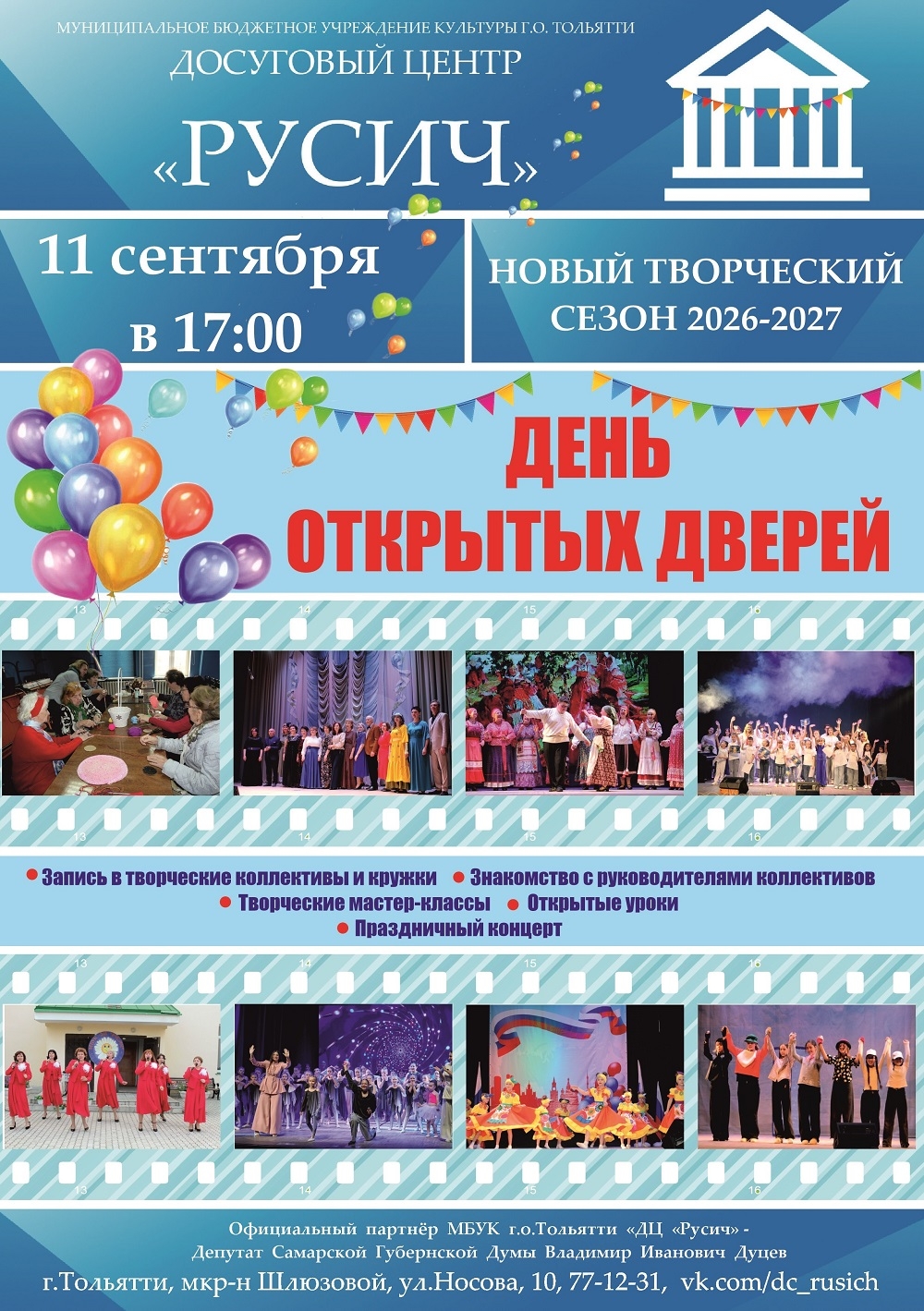 День открытых дверей в ДЦ «Русич»