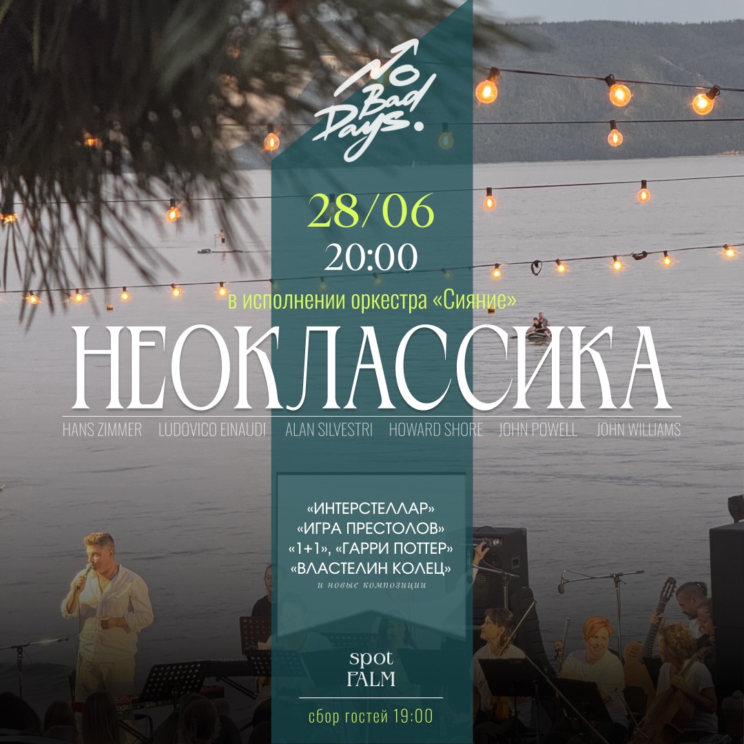 НЕОКЛАССИКА