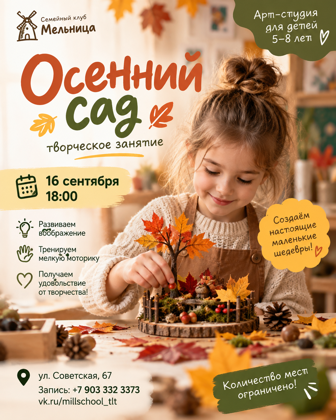 Композиция «Осенний сад»