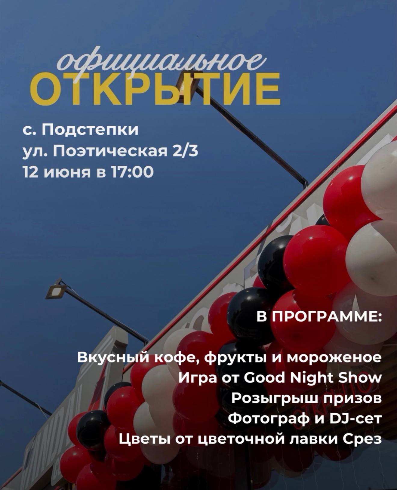ОФИЦИАЛЬНОЕ ОТКРЫТИЕ VANDAL COFFEE B ПОДСТЕПКАХ