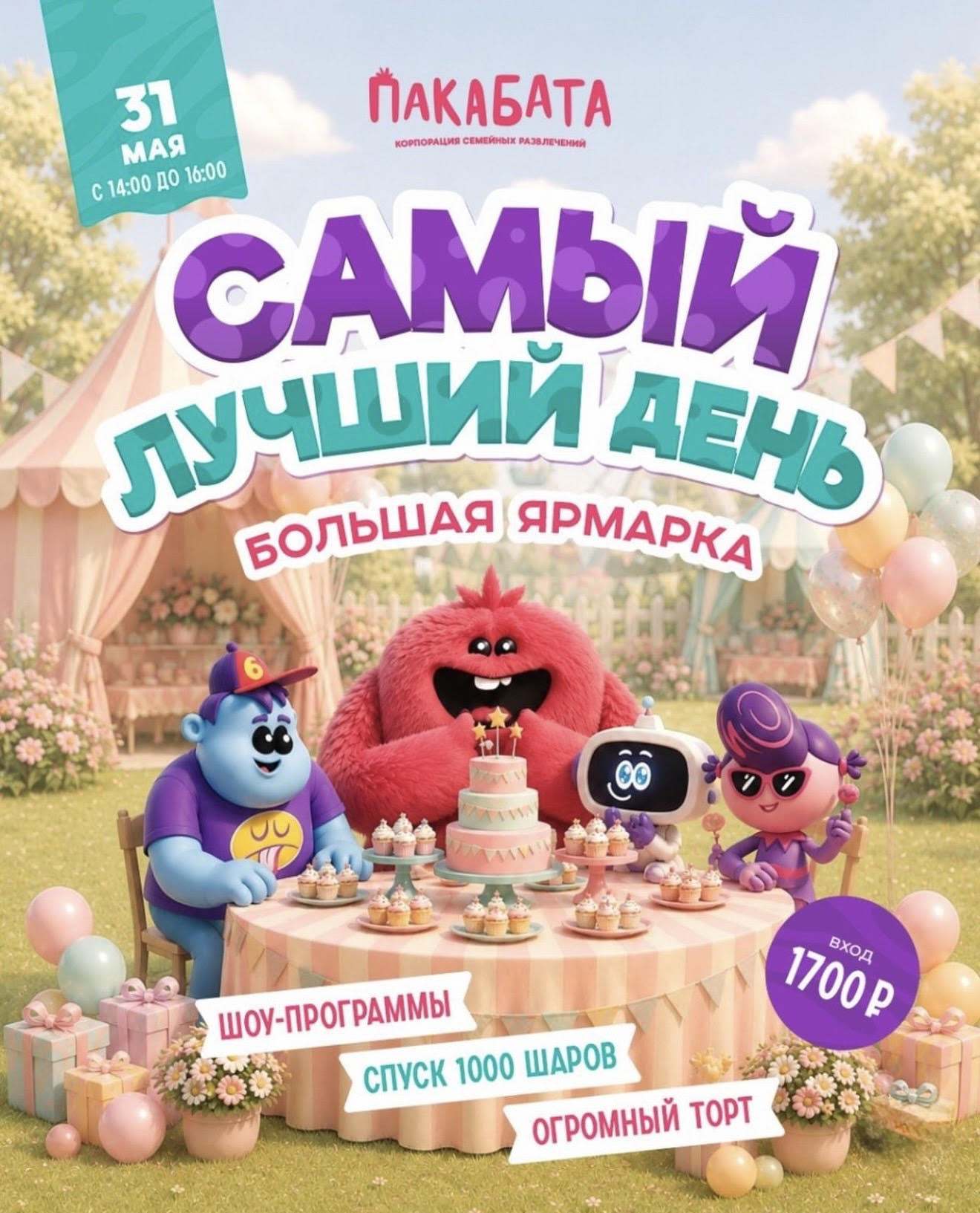Большая ярмарка