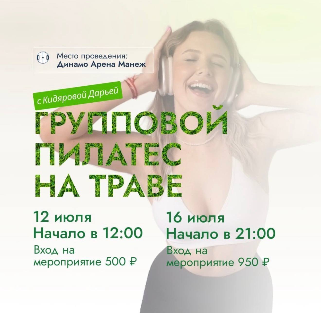Пилатес на футбольном поле
