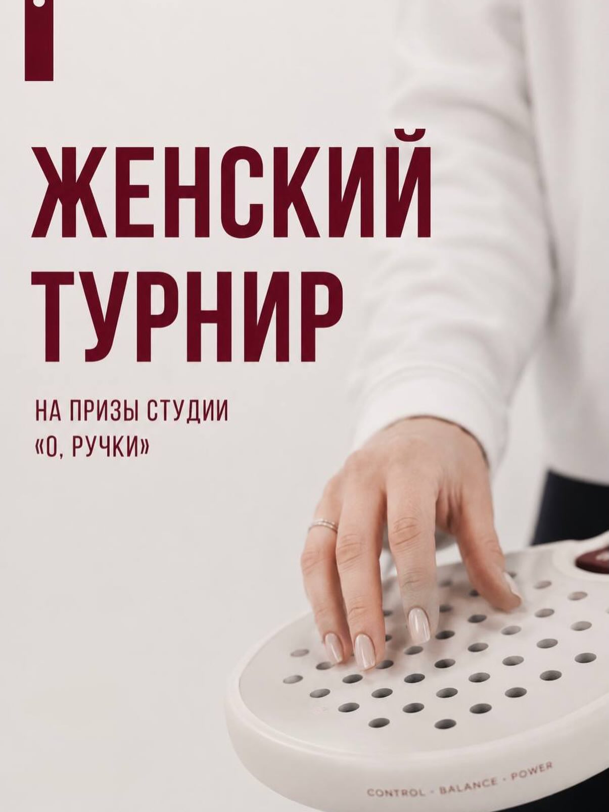 Женский турнир по паделу