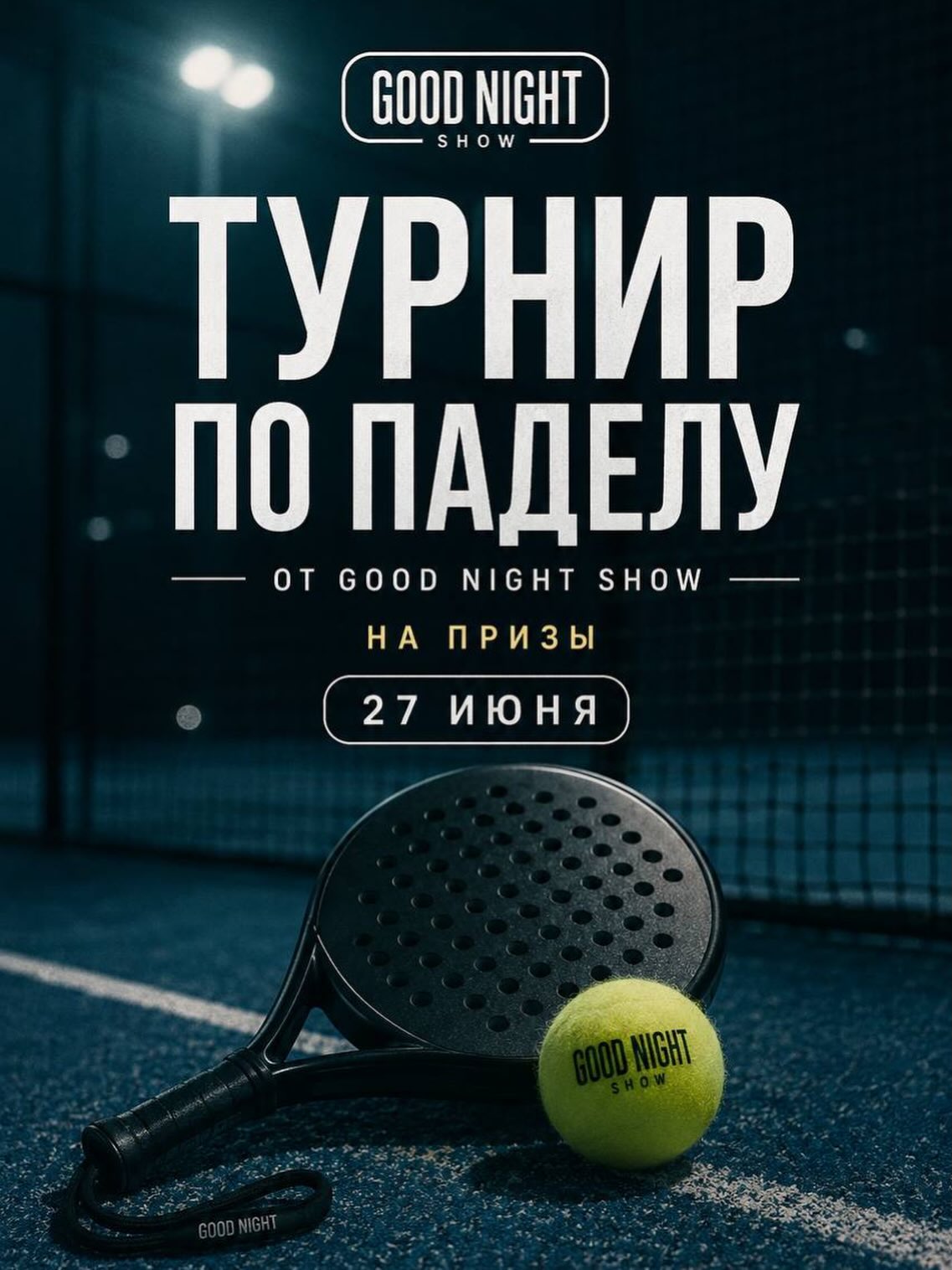 Турнир по паделу