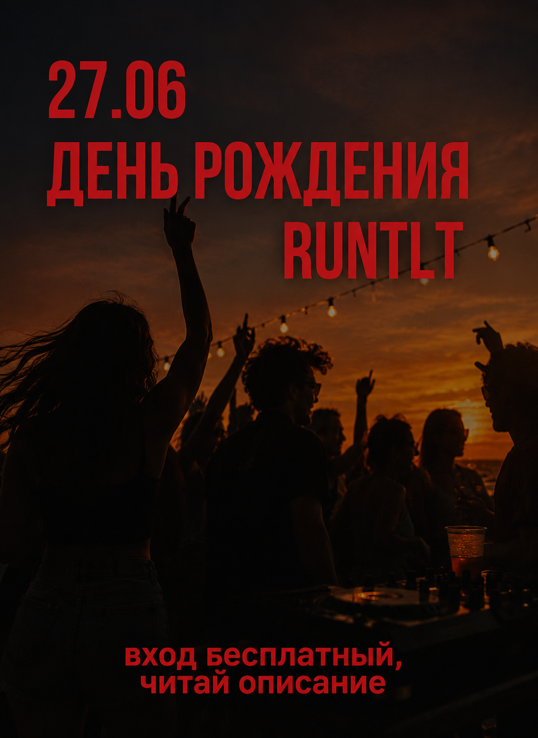 Afterparty от RunTLT в честь дня рождения!