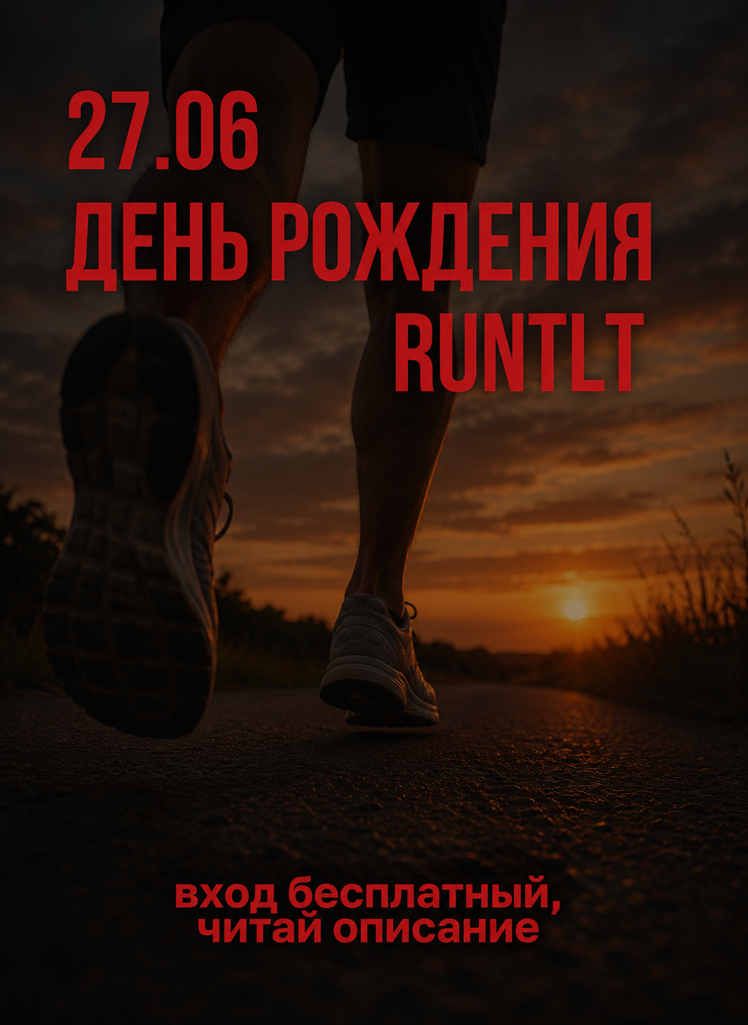 Открытая тренировка RunTLT