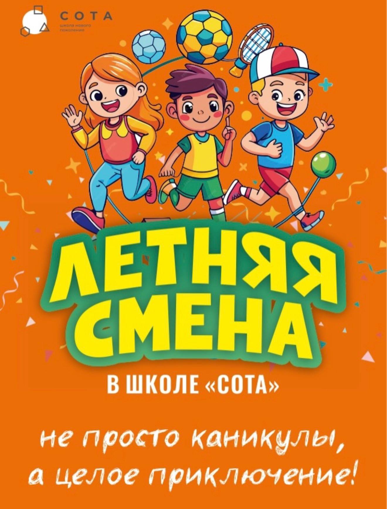 Лига олимпийского лета