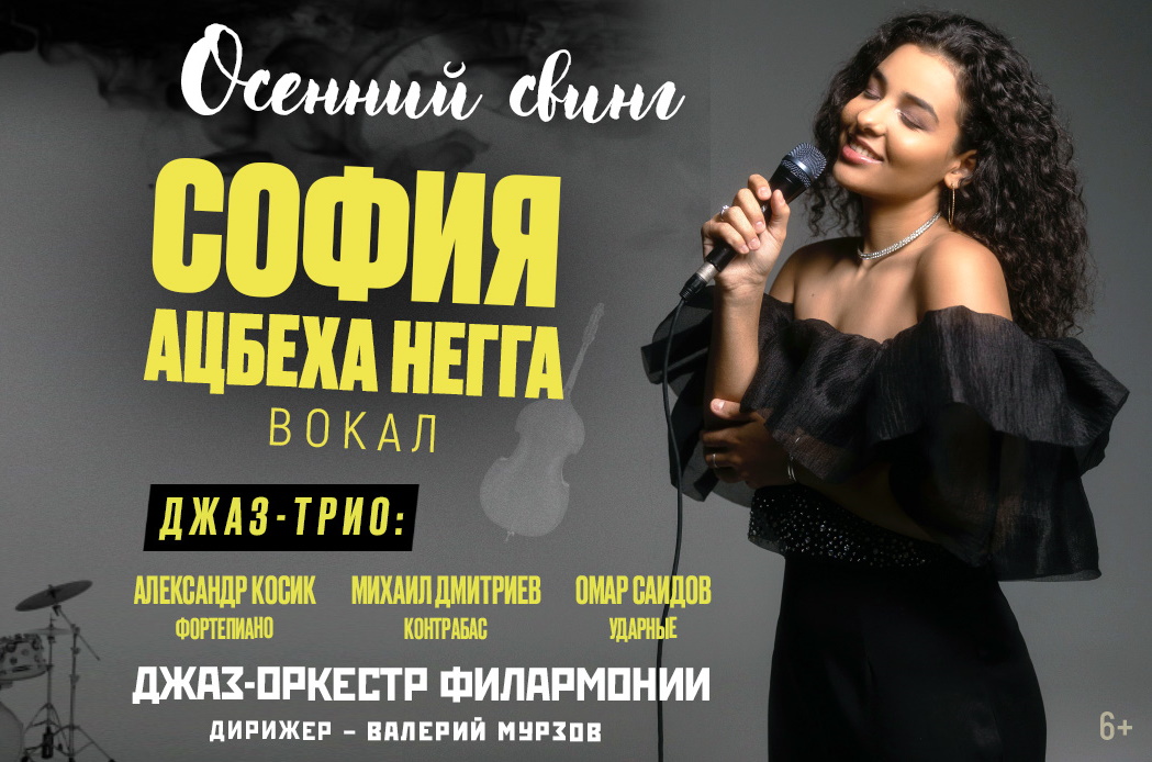 Осенний свинг