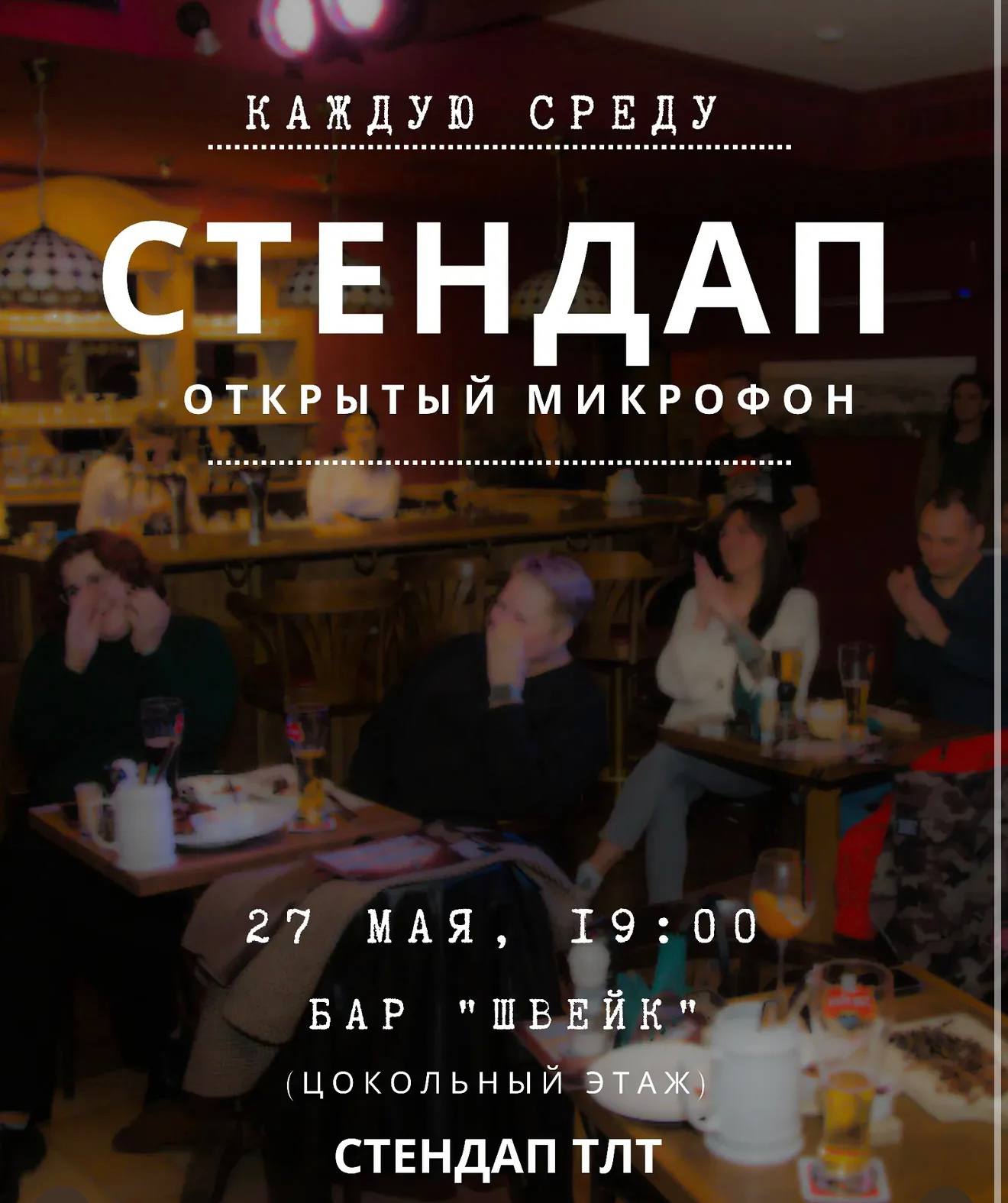 Стендап