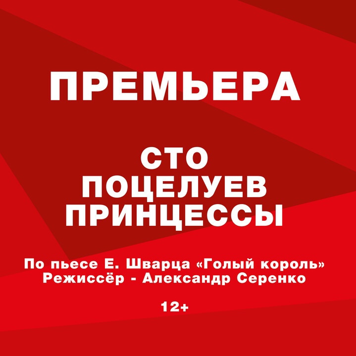 Сто поцелуев принцессы