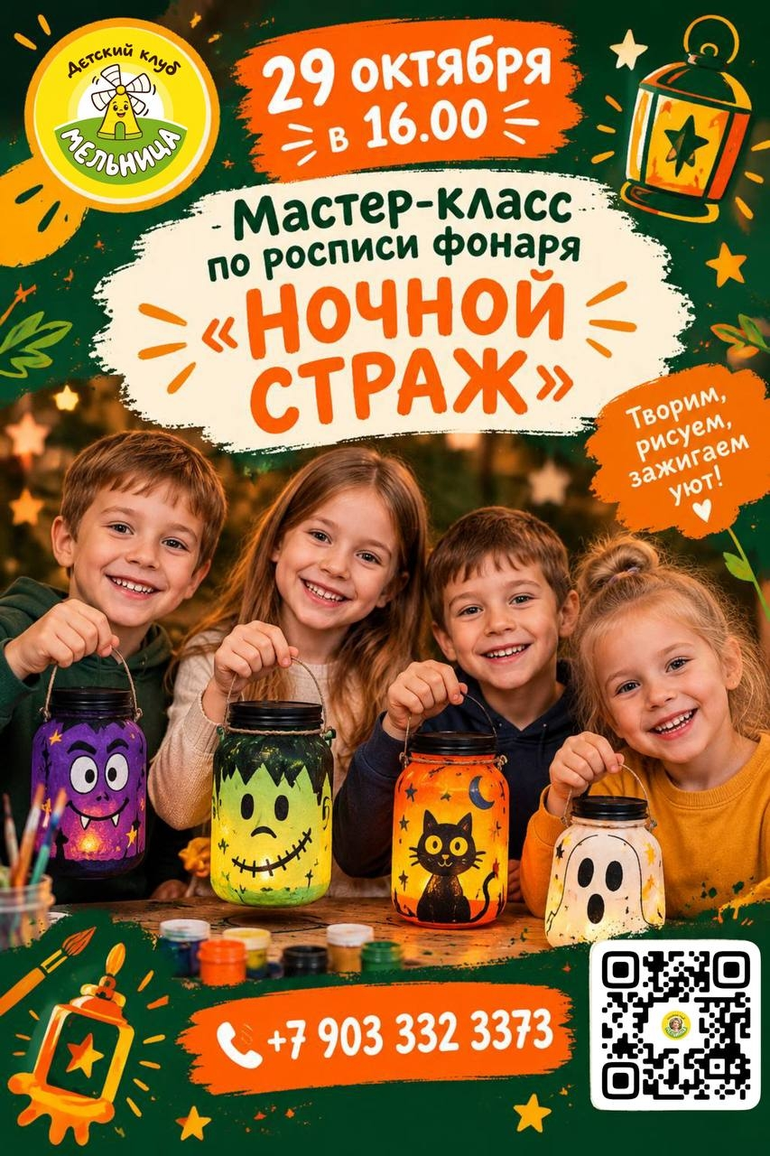 Мастер-класс по росписи фонарей «Ночной страж»