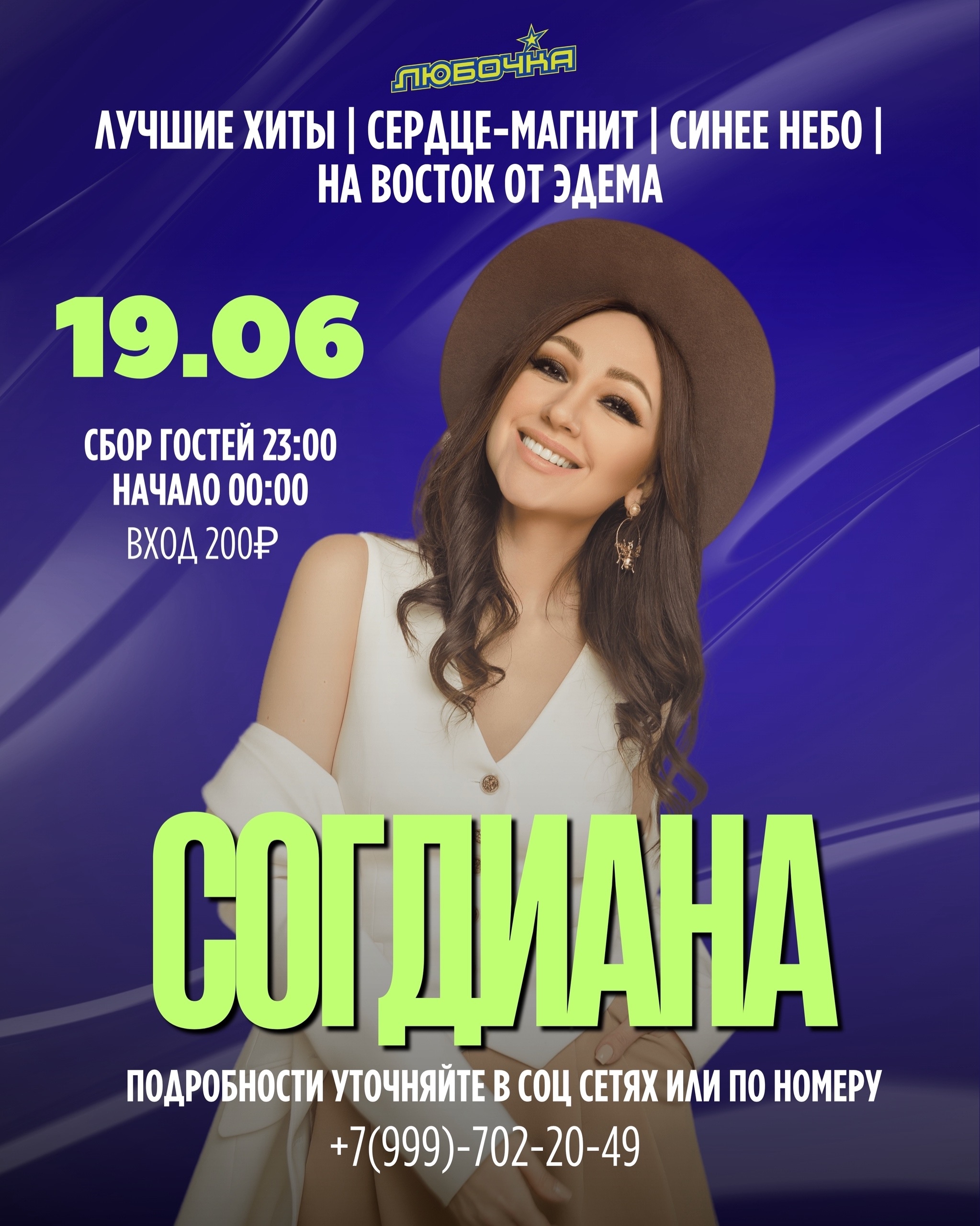 Концерт СОГДИАНЫ