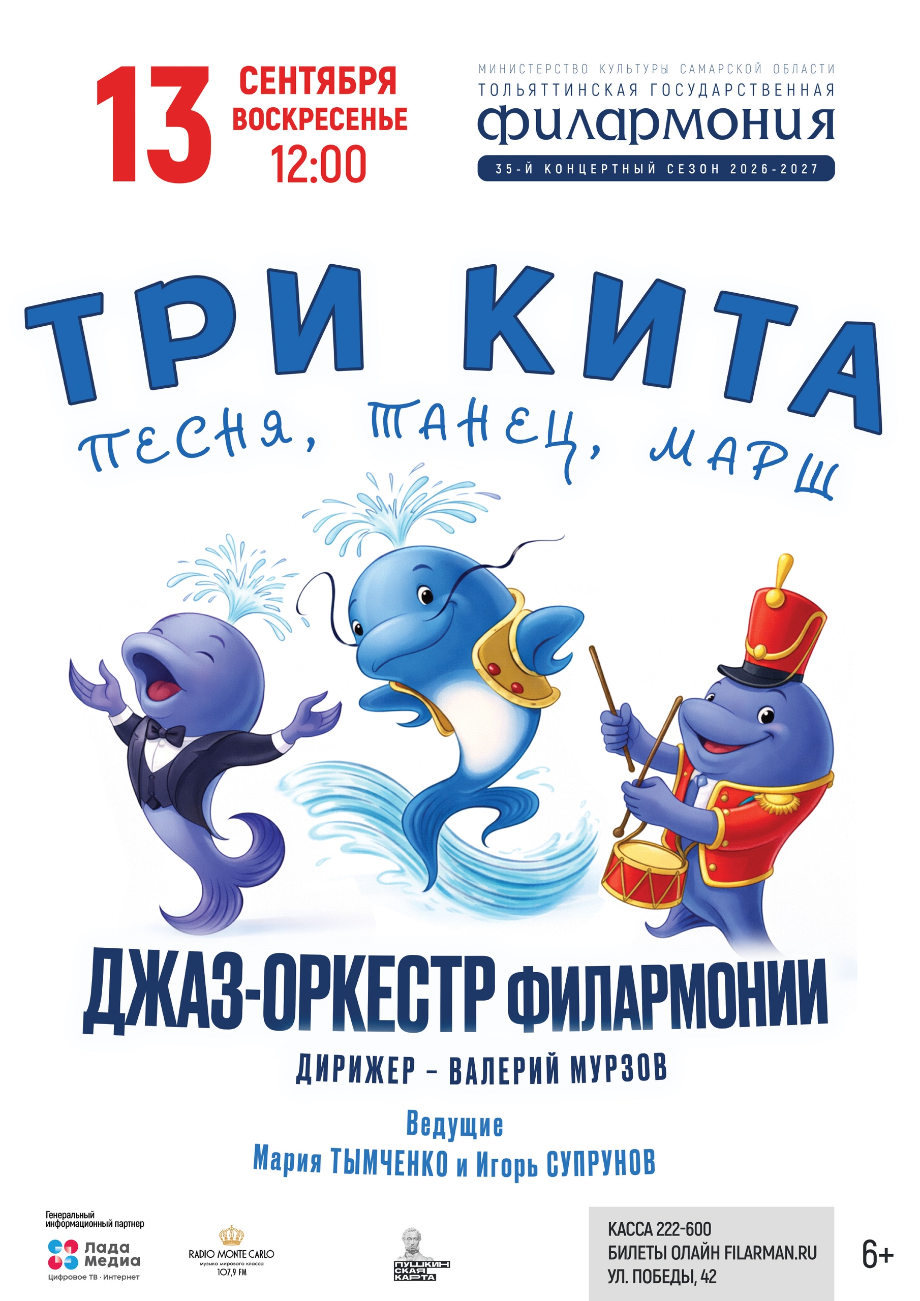«Три кита» — концерт для юных меломанов