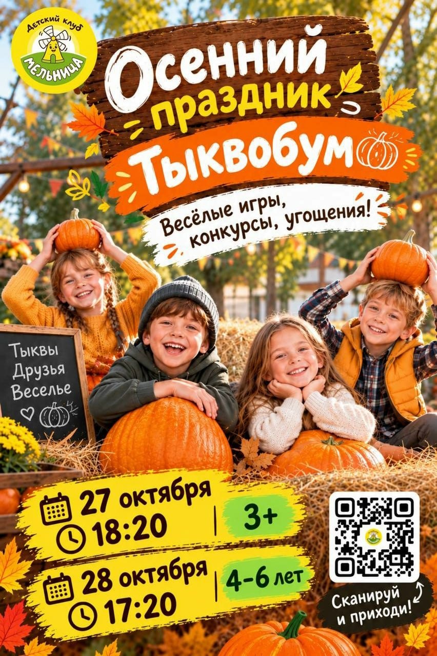 Тыквобум