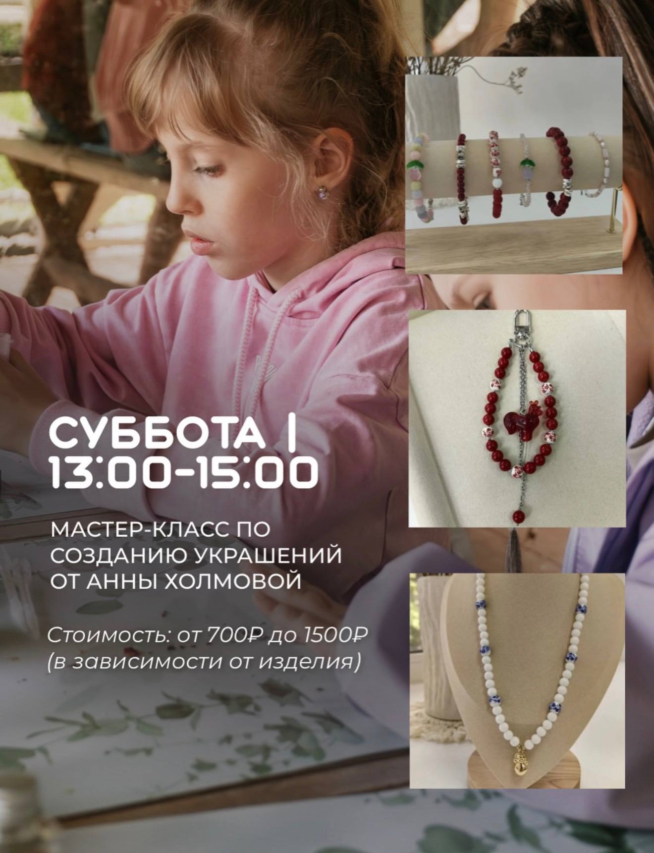Мастер-класс по созданию украшений