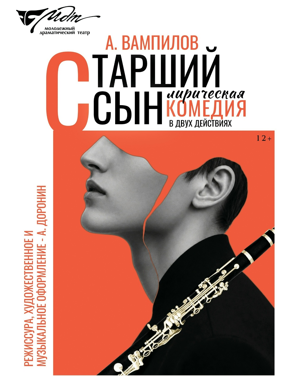 Старший сын