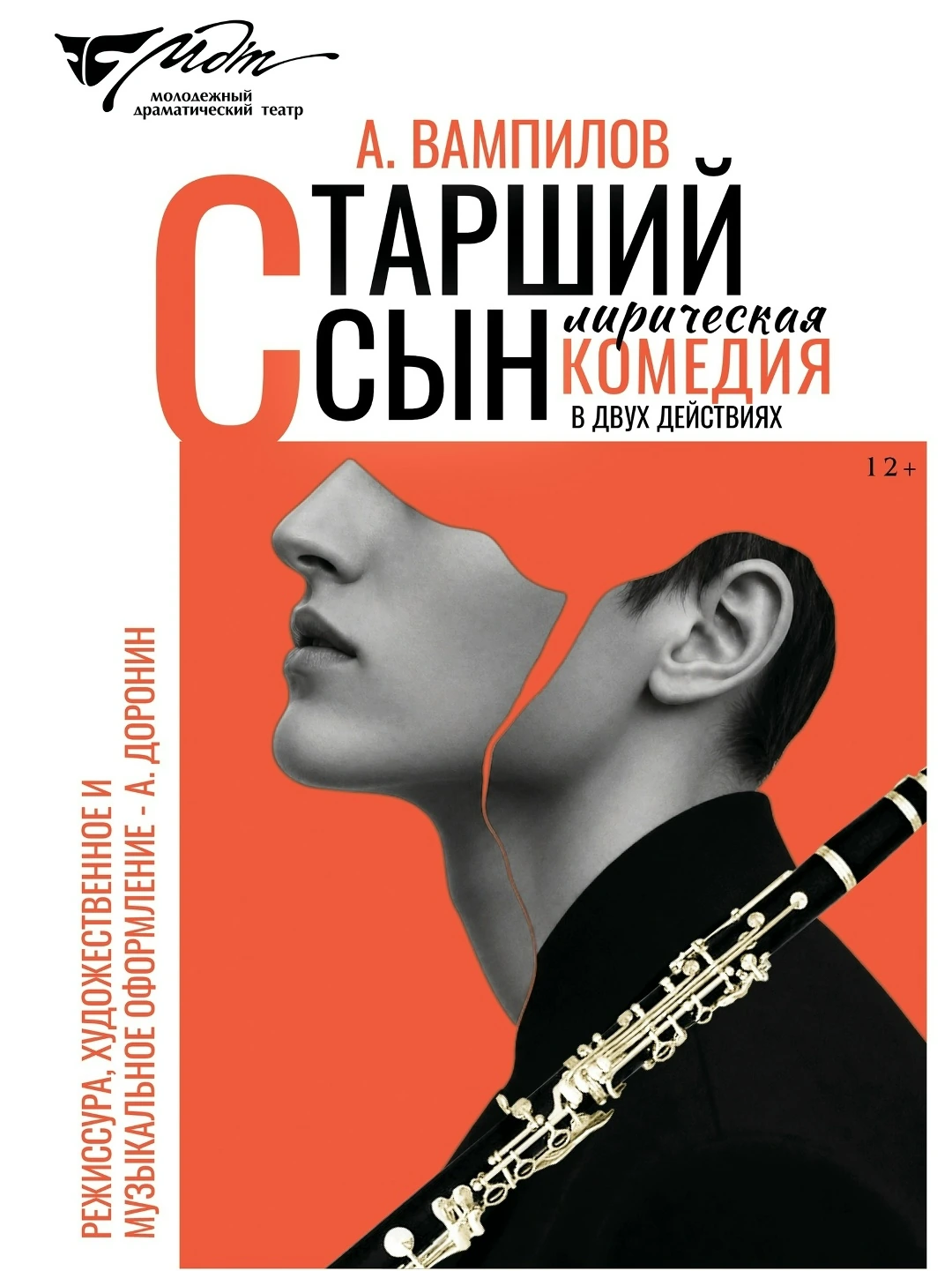 Старший сын