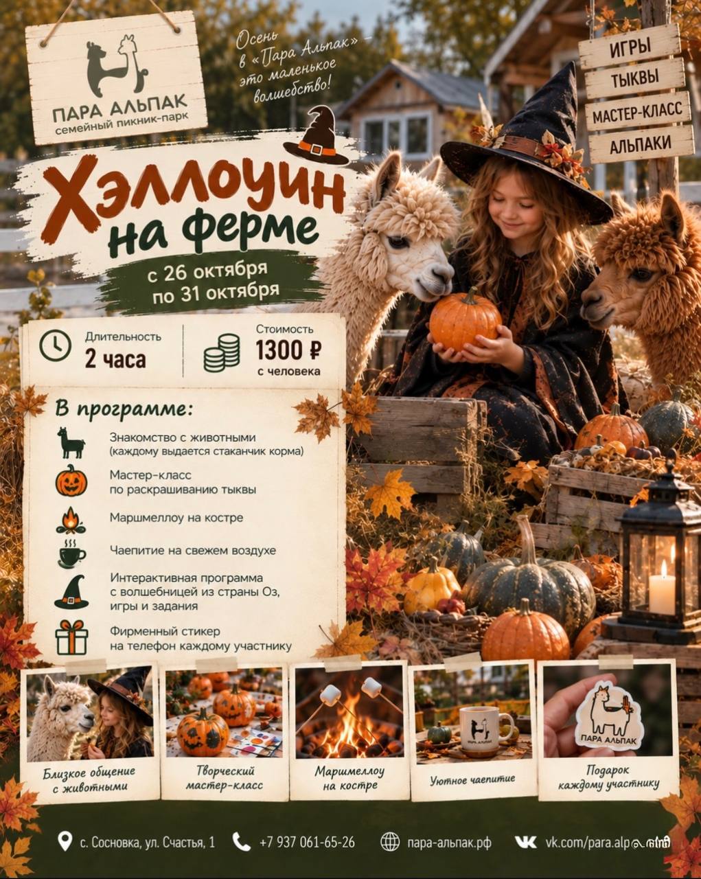 Хэллоуин на ферме