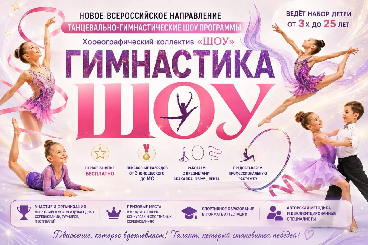 Гимнастика-ШОУ | Тольятти | ХК «ШОУ»