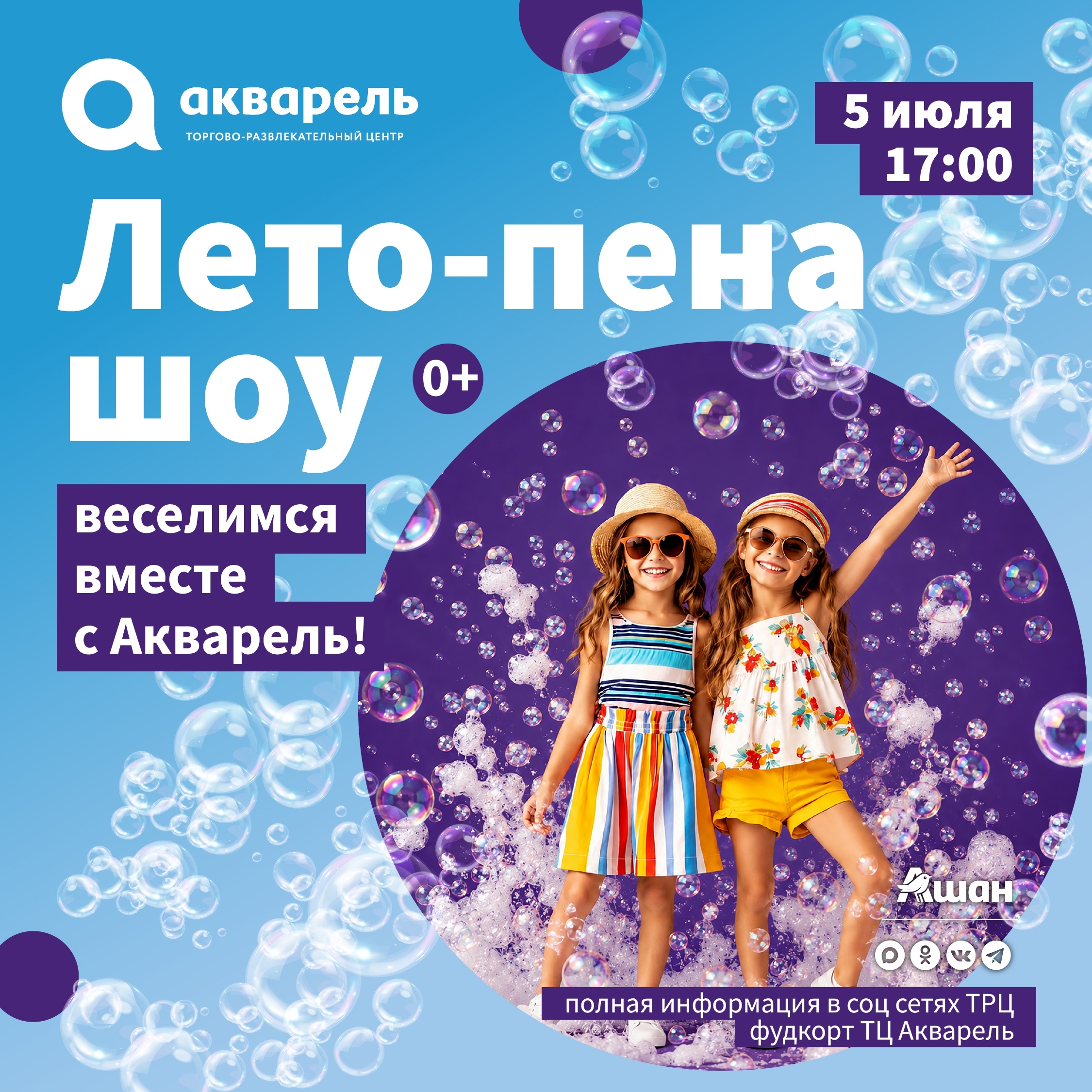 ПЕНА ШОУ