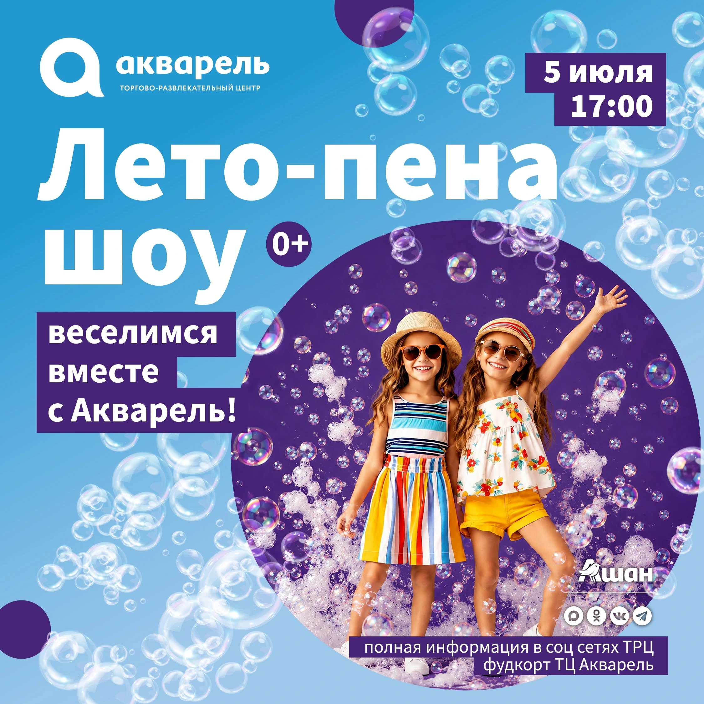 ПЕНА ШОУ