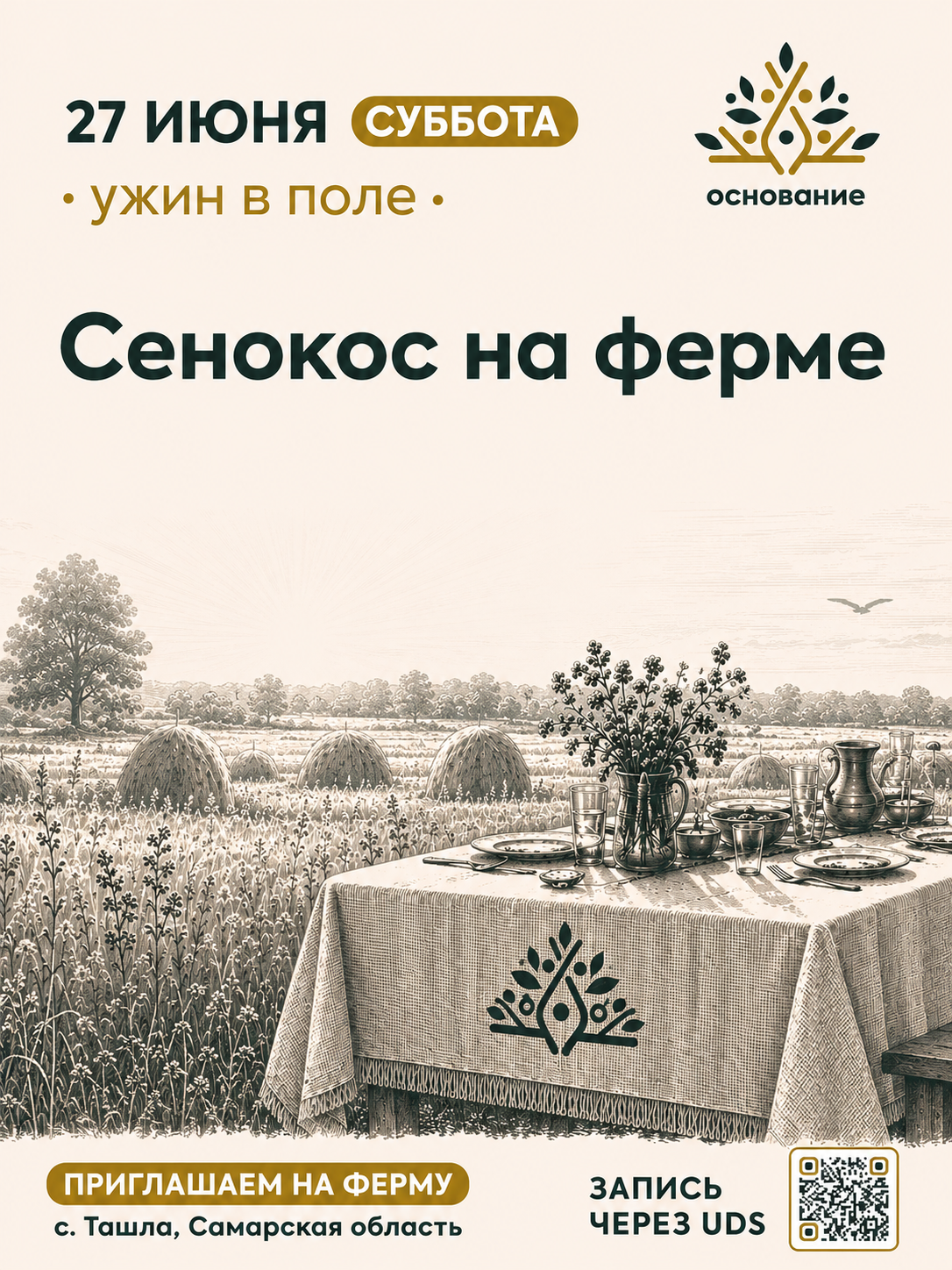 Сенокос на ферме