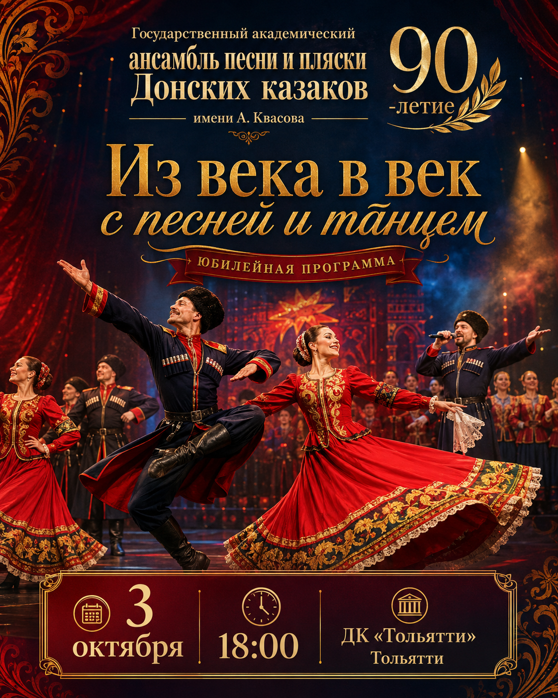 Из века в век с песней и танцем — ансамбль Донских казаков им. А. Квасова