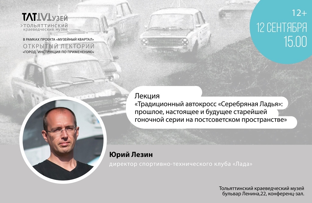 Традиционный автокросс «Серебряная Ладья»