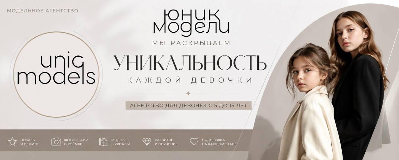 Кастинг в модельное агентство