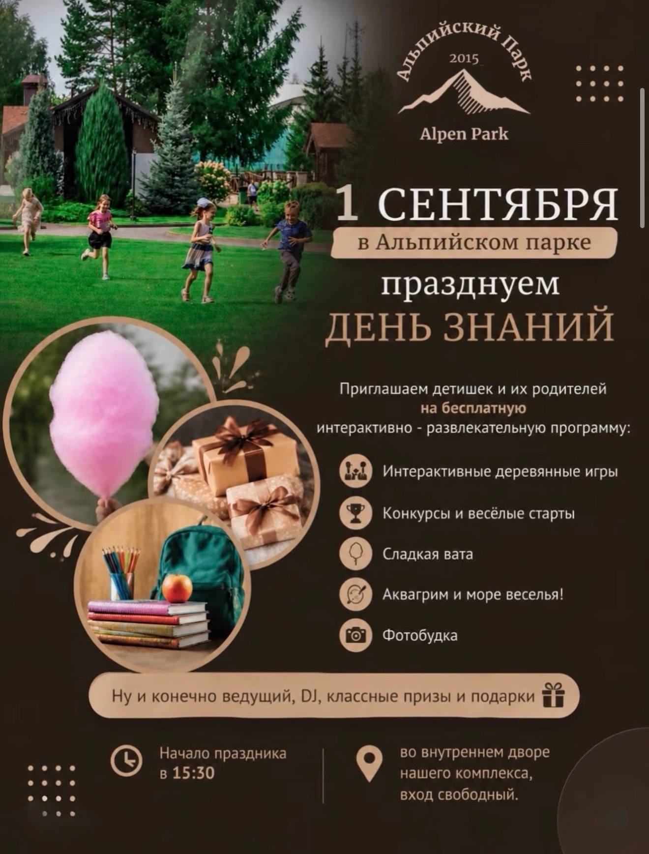 Празднуем День знаний!