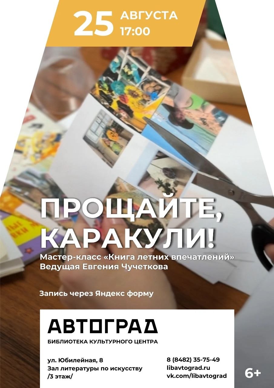 «Прощайте, каракули!»