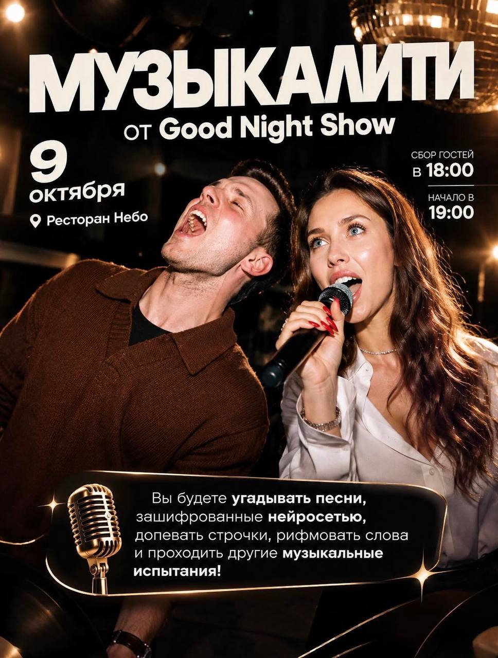 МУЗЫКАЛИТИ