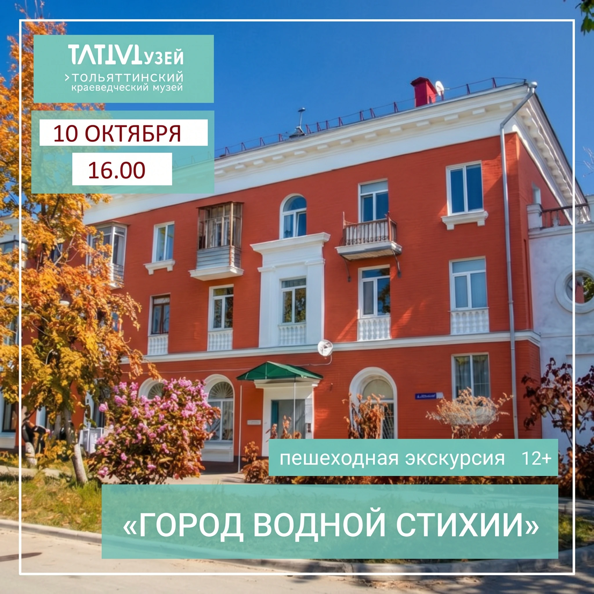 Пешеходная экскурсия "Город водной стихии"