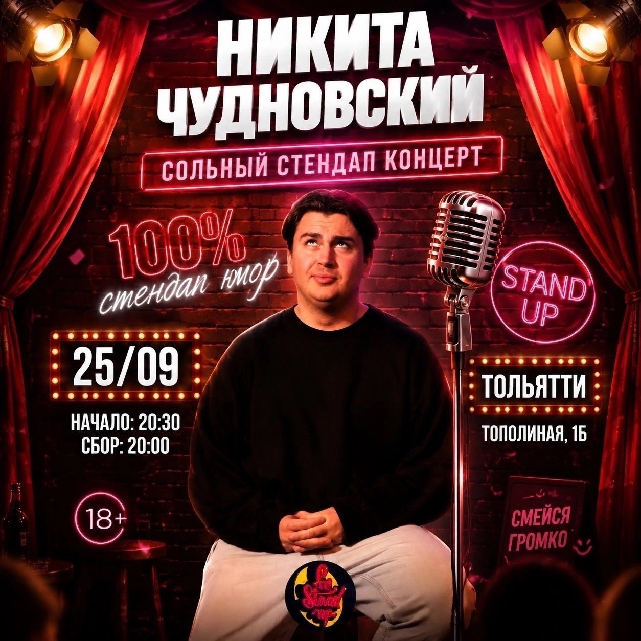 Стендап Концерт