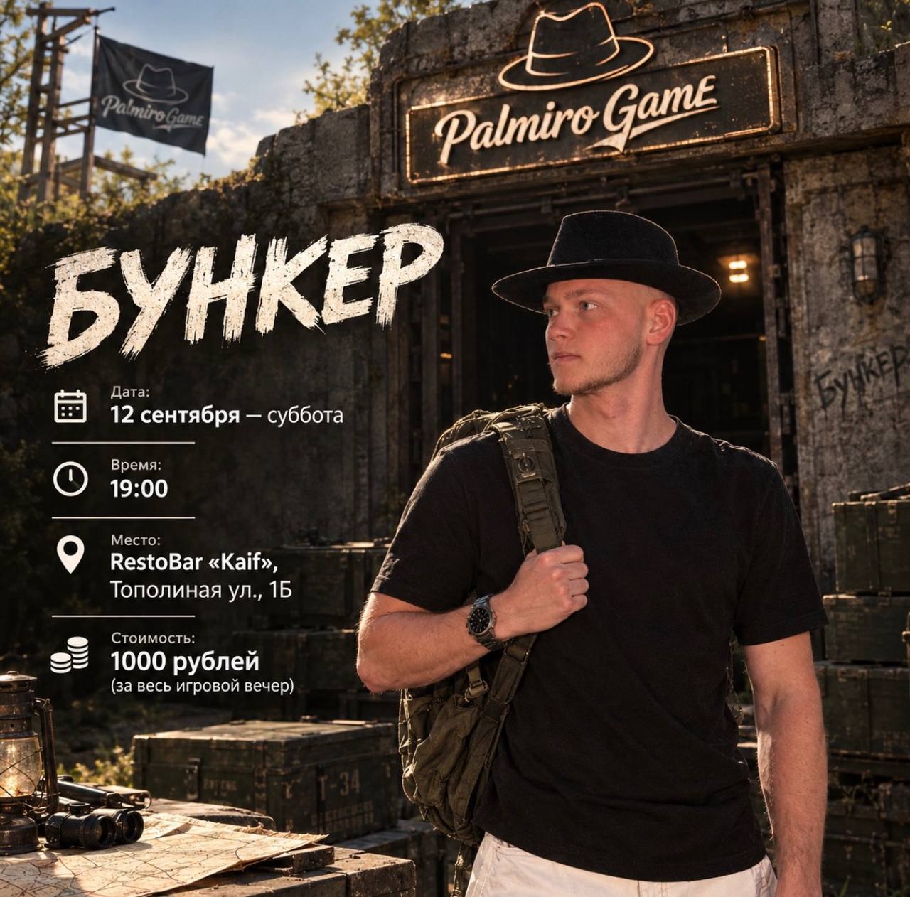 БУНКЕР от Palmiro Game