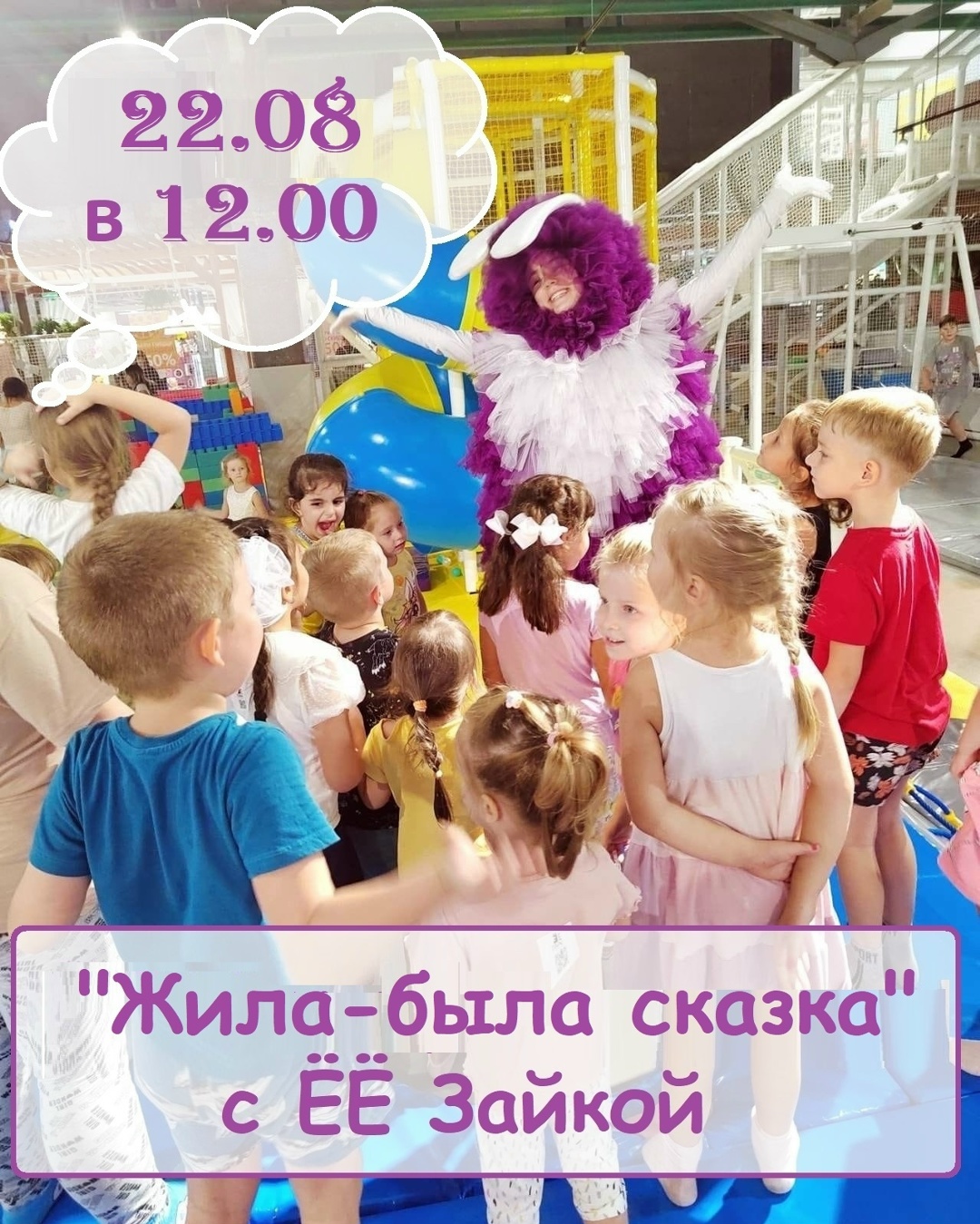 «Жила-была сказка»