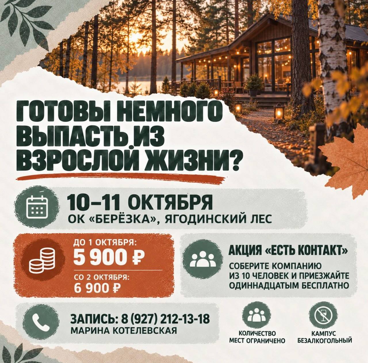 INSIGHT CAMP - лагерь озарений