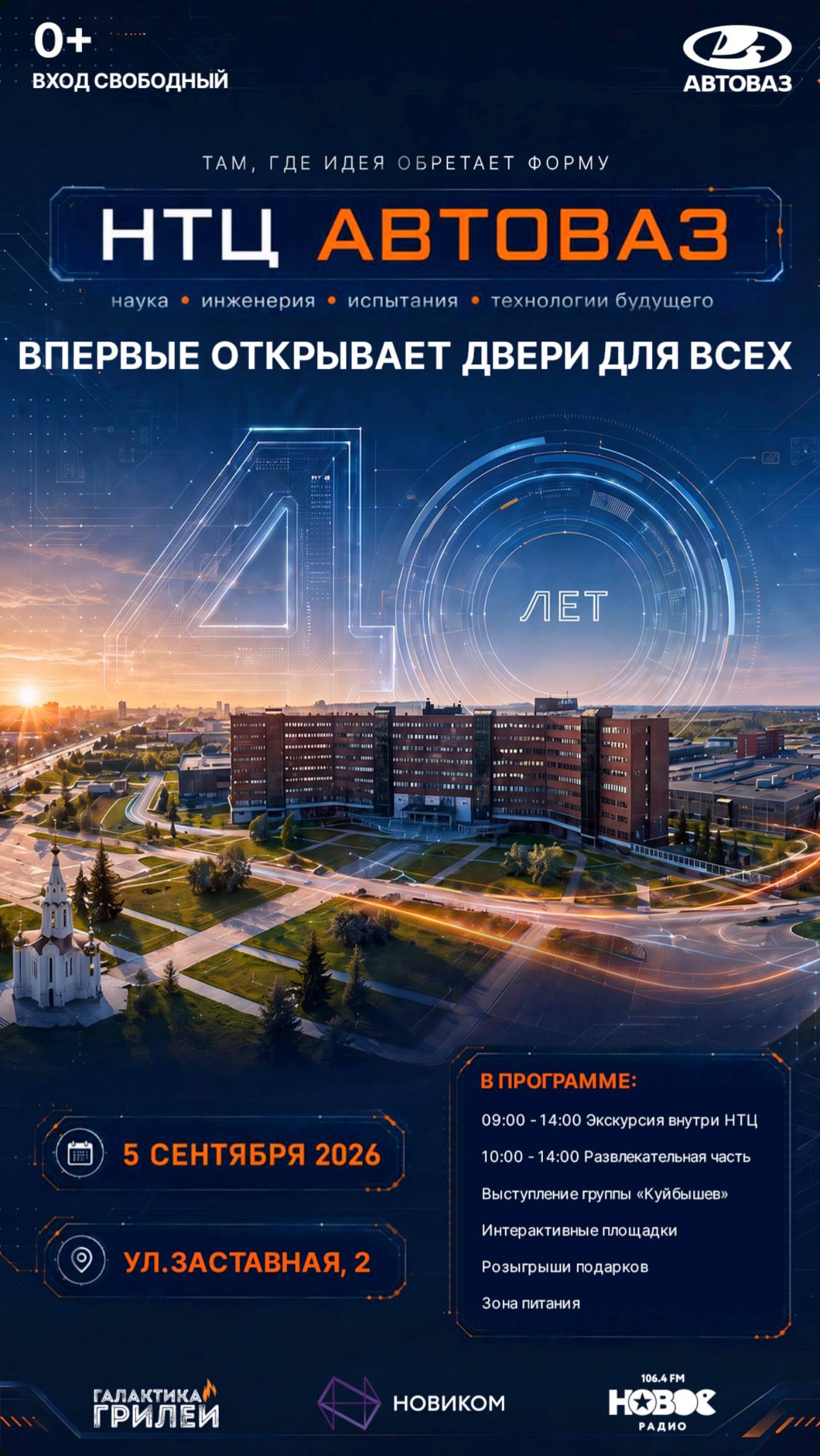 40 лет НТЦ АвтоВАЗа