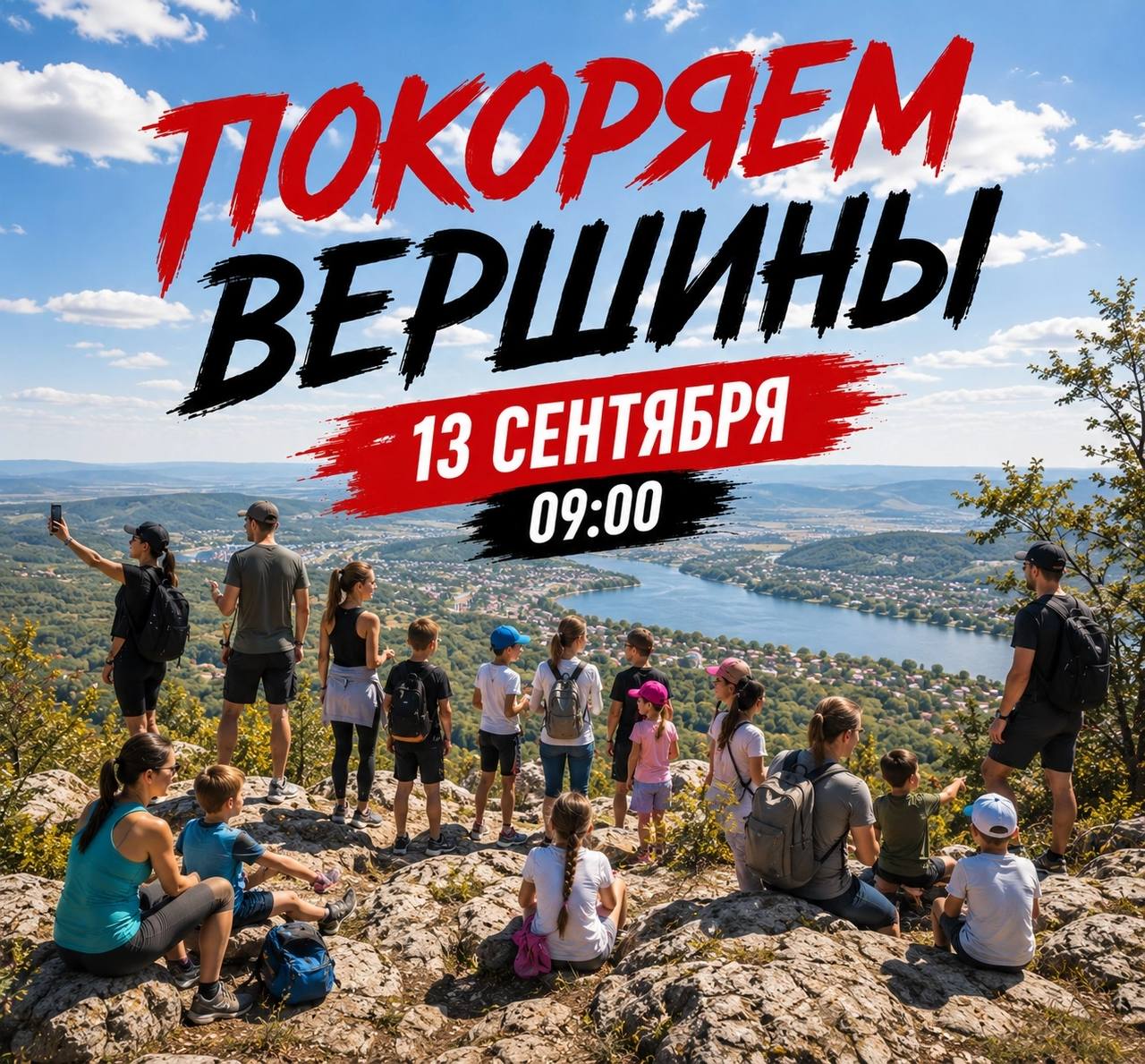 ПОКОРЯЕМ ВЕРШИНЫ