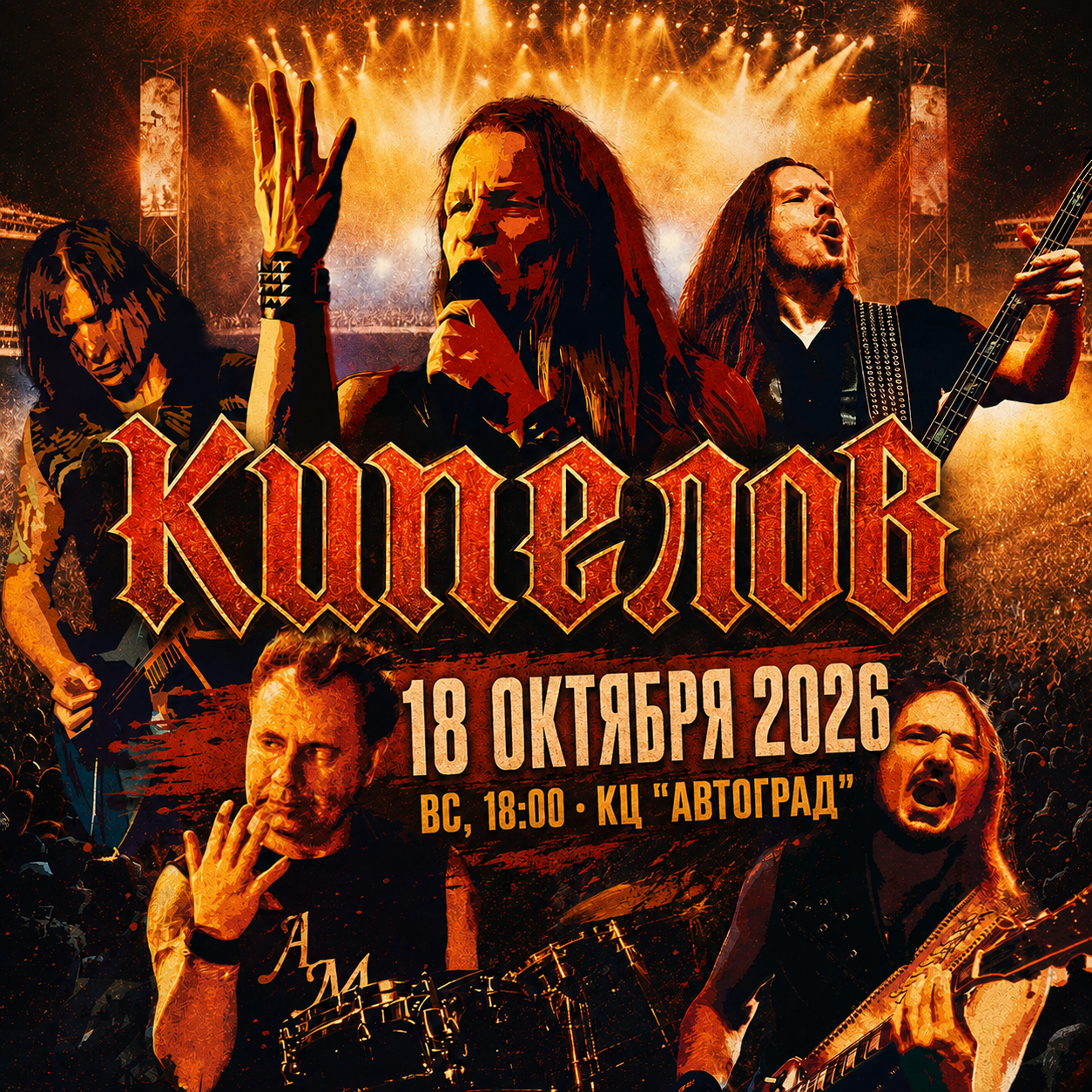 Кипелов