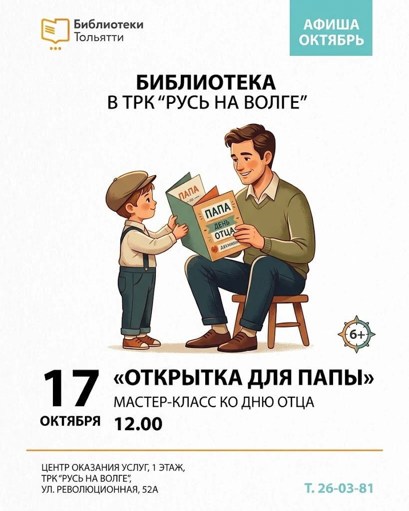 Мастер-класс "Открытка для папы"