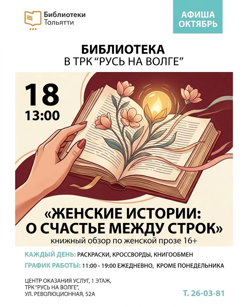 Книжный обзор по женской прозе "Женские истории: о счастье между строк"