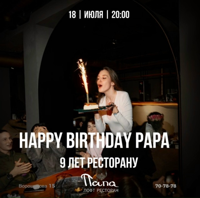 ДЕНЬ РОЖДЕНИЯ PAPALOFT